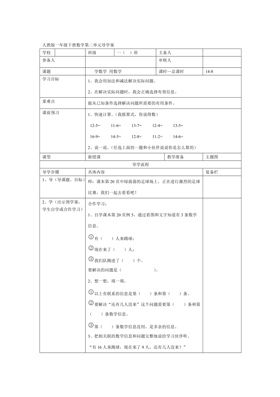 【人教版】小學(xué)數(shù)學(xué)第8課時(shí)學(xué)數(shù)學(xué) 用數(shù)學(xué)一_第1頁