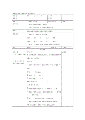 【人教版】小學(xué)數(shù)學(xué)第8課時(shí)學(xué)數(shù)學(xué) 用數(shù)學(xué)一