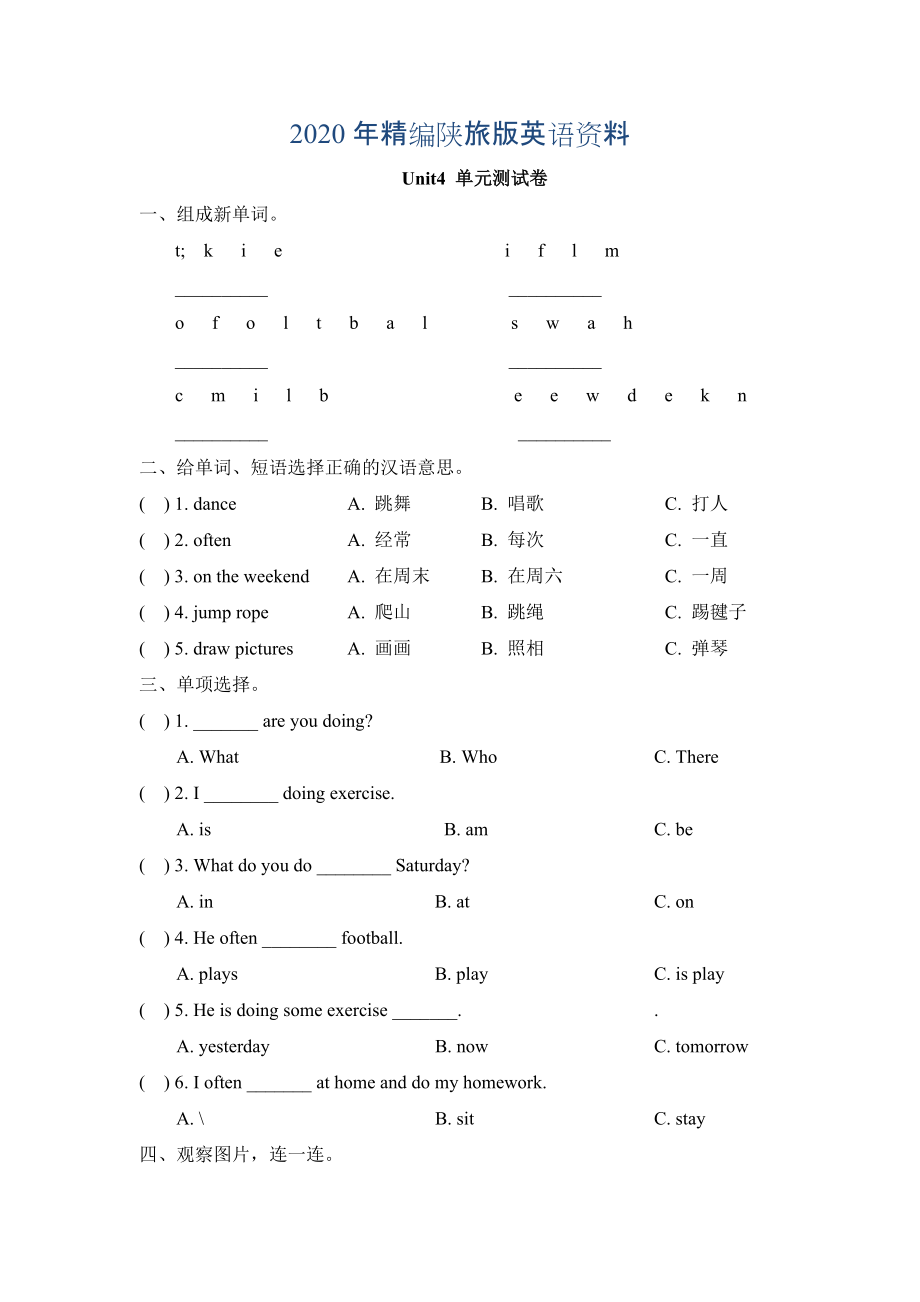 年陜旅版英語四年級下冊 Unit 4 What Do You Do on Saturday單元測試卷_第1頁