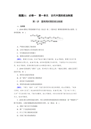 歷史岳麓版練案：1 夏商周時(shí)期的政治制度 含解析