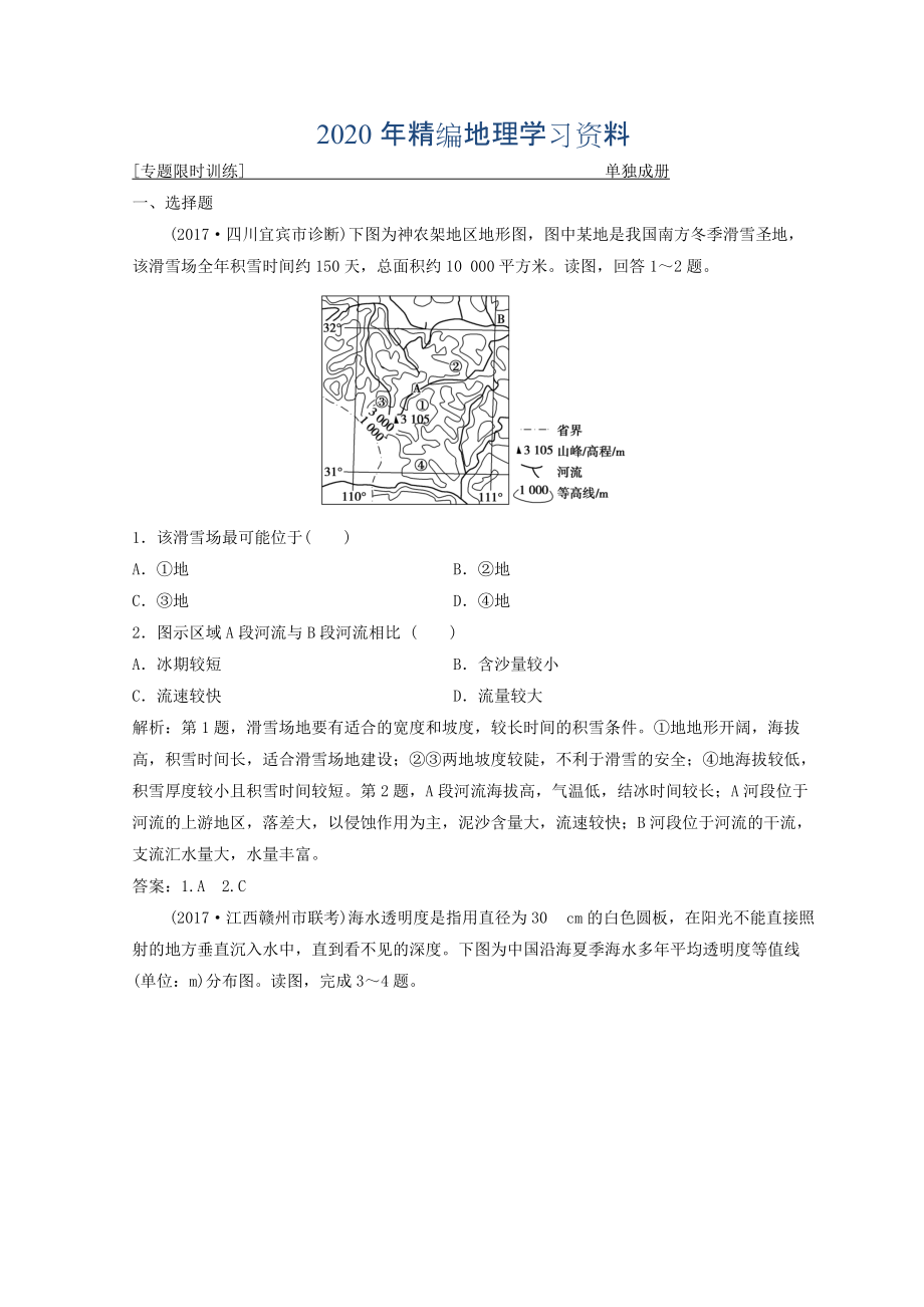 年創(chuàng)新思維高考地理二輪復(fù)習(xí)專題限時(shí)訓(xùn)練：第二部分 技能二 ?？嫉戎稻€圖的判斷 Word版含答案_第1頁