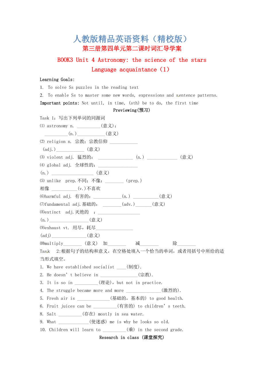 【精校版】江西省高中英語(yǔ)Unit4 Astronomy the science of the stars Language acquaintance1導(dǎo)學(xué)案 人教版必修3_第1頁(yè)