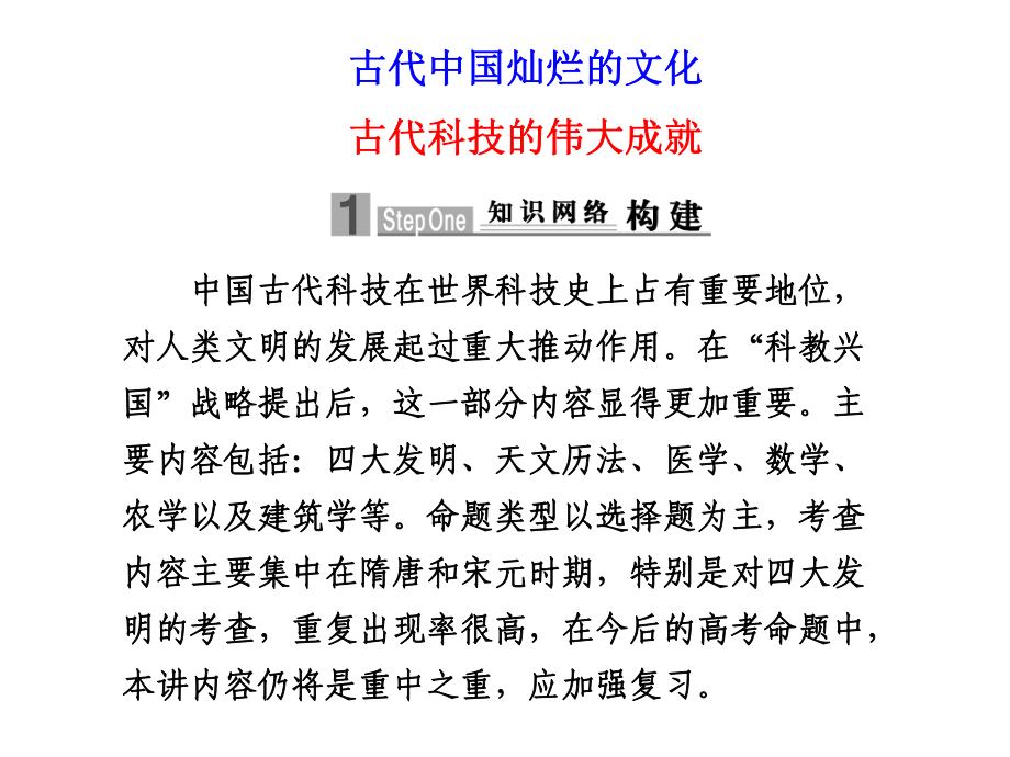 古代中国灿烂的化古代科技的伟大成就_第1页