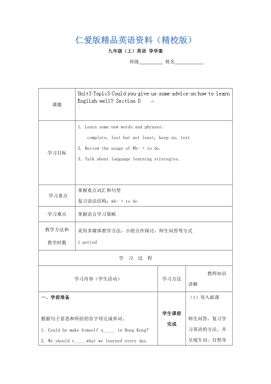 重慶市九年級(jí)英語上冊(cè)學(xué)案：Unit3 12【精校版】_第1頁