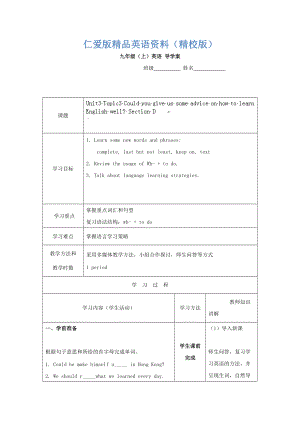 重慶市九年級英語上冊學(xué)案：Unit3 12【精校版】