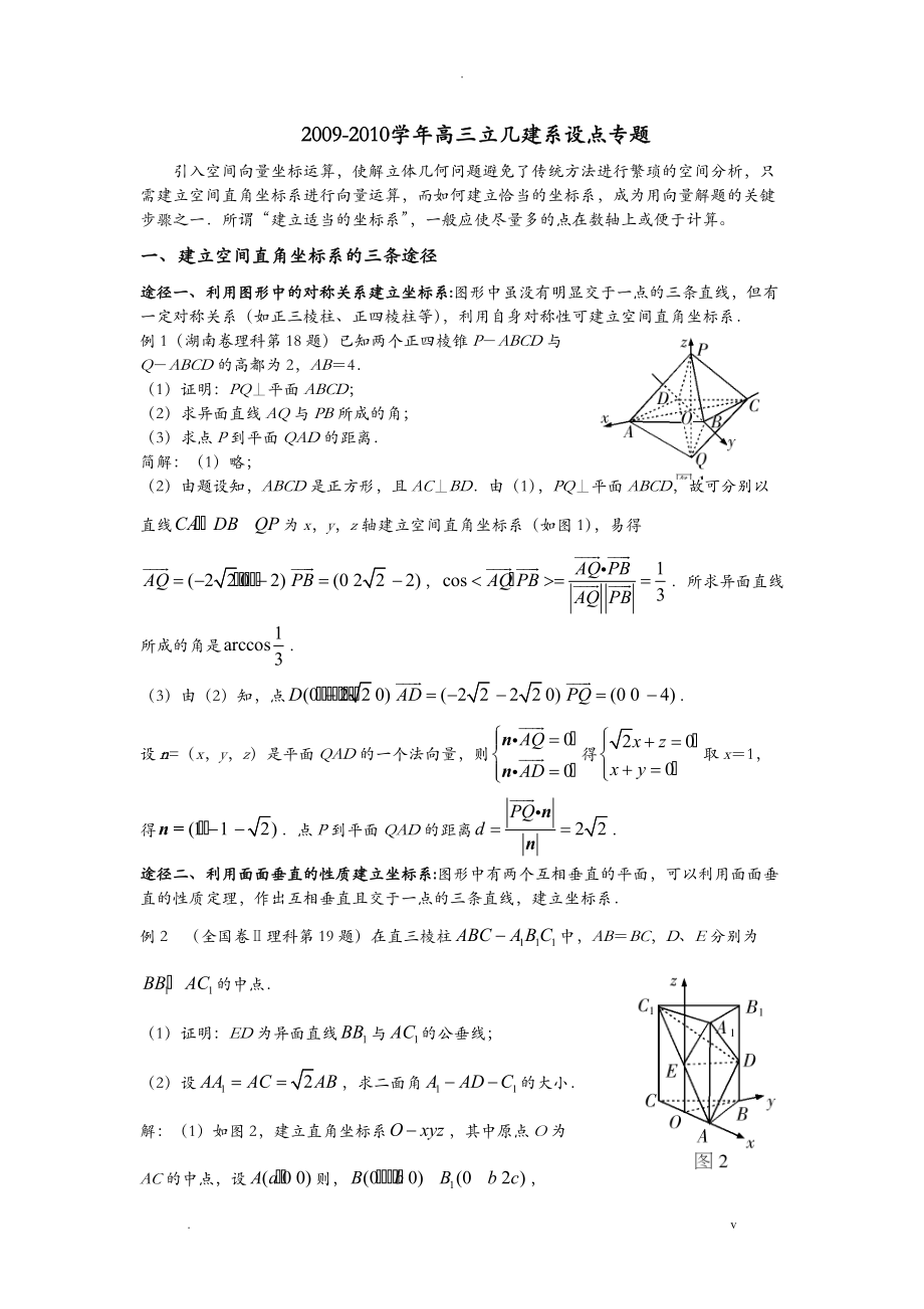 高中数学立体几何建系设点专题_第1页