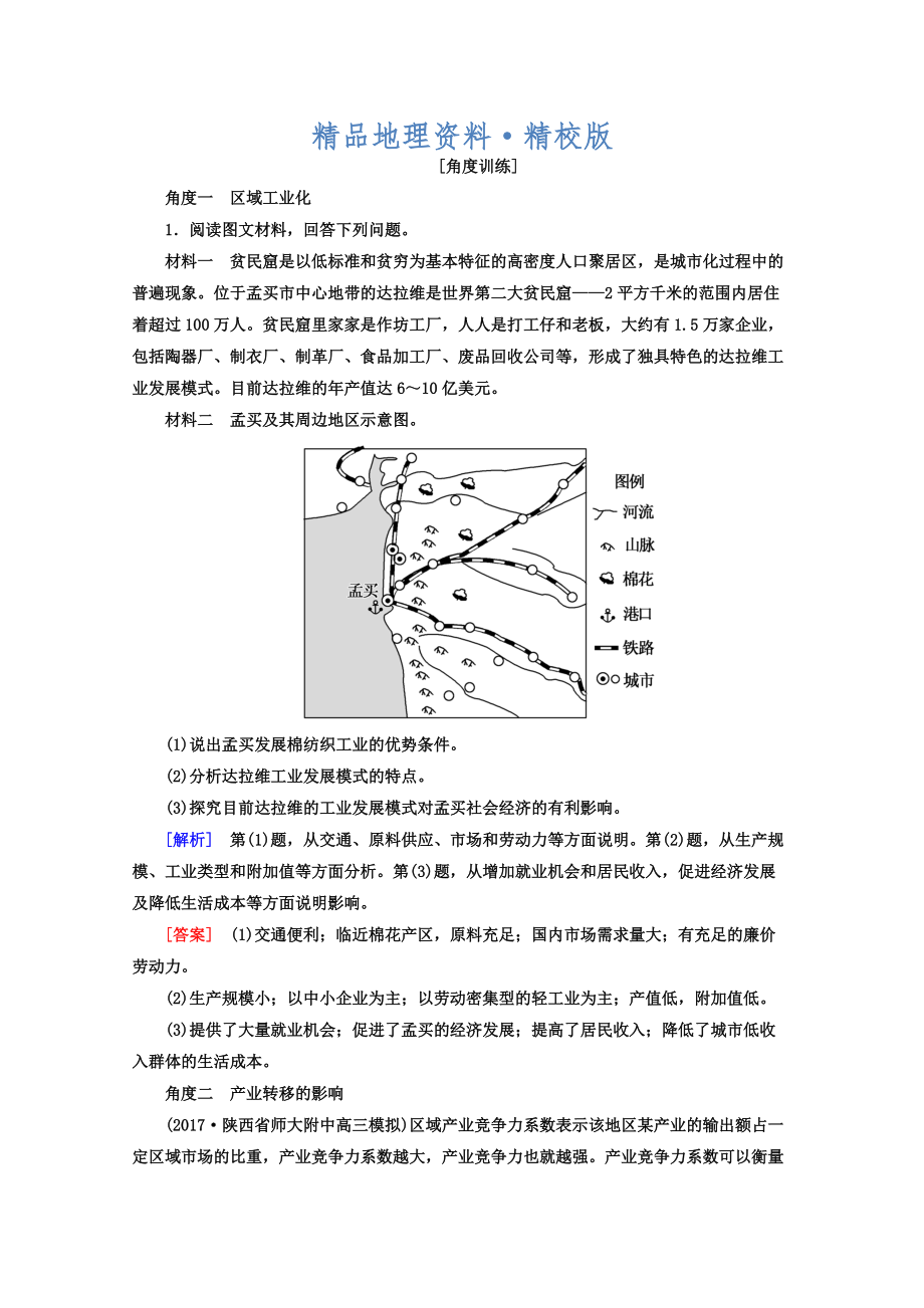 精校版高考地理二輪專題復習檢測：第一部分 專題突破篇 專題六 人文地理事象與原理 2633b Word版含答案_第1頁