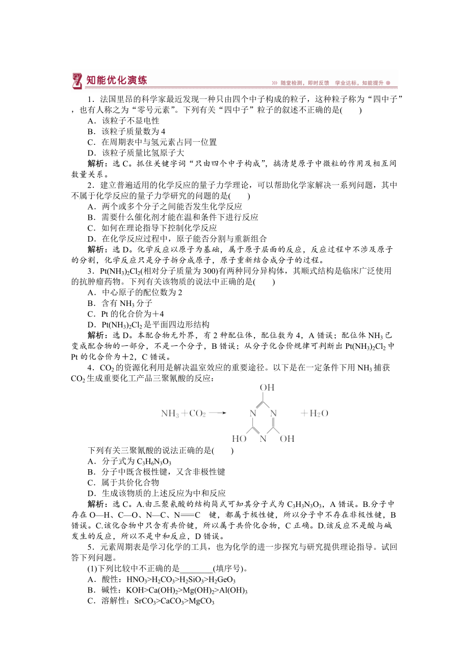 精修版高中化學(xué)蘇教版選修3作業(yè)： 專題5 物質(zhì)結(jié)構(gòu)的探索無止境 知能優(yōu)化演練 Word版含解析_第1頁