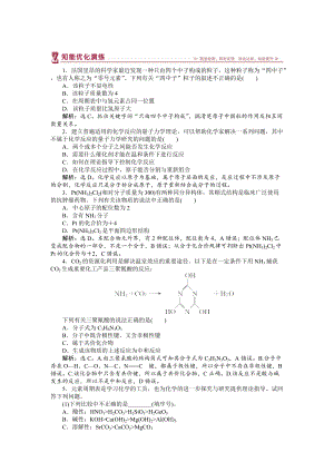 精修版高中化學(xué)蘇教版選修3作業(yè)： 專題5 物質(zhì)結(jié)構(gòu)的探索無(wú)止境 知能優(yōu)化演練 Word版含解析