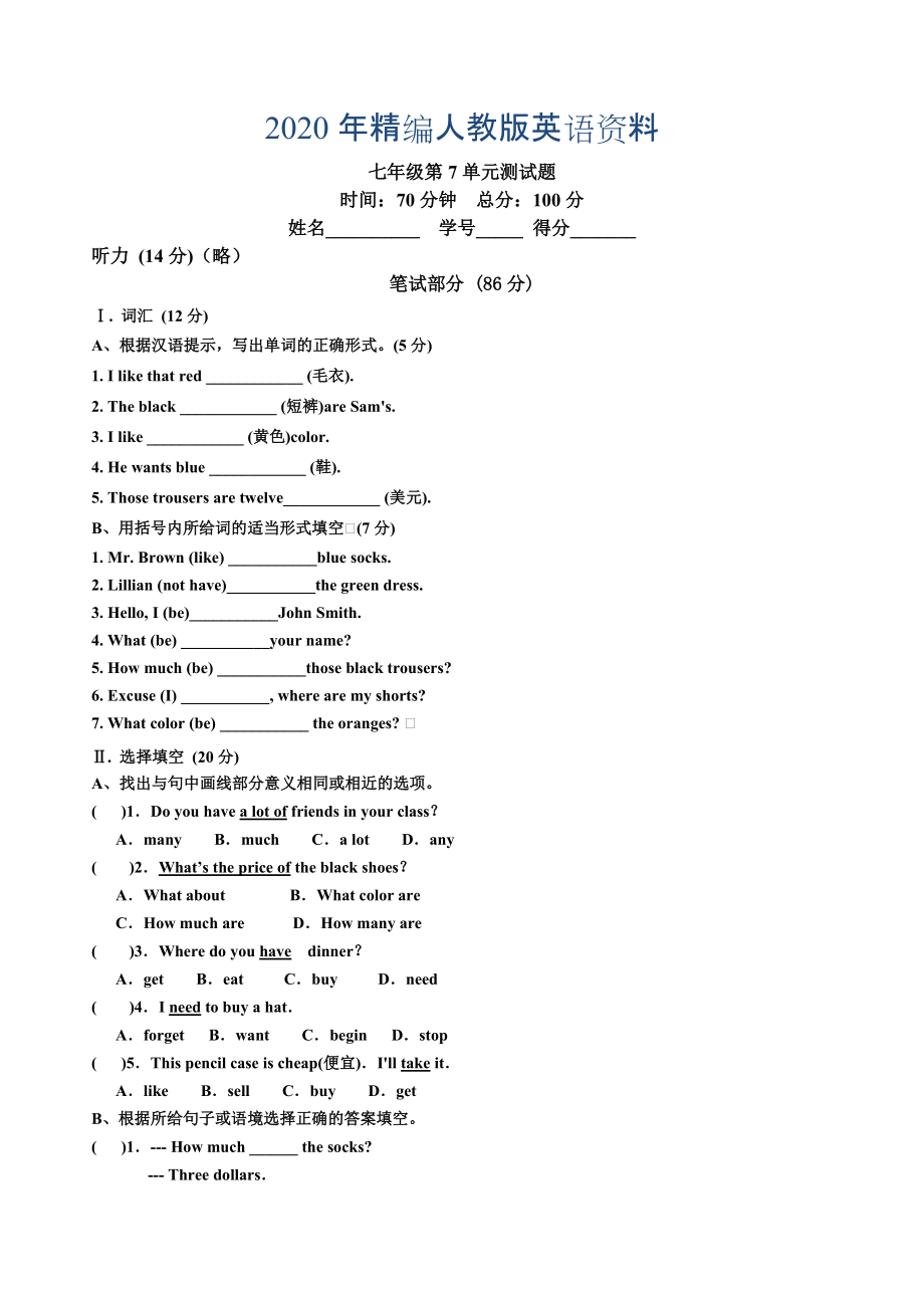 年人教版新目標 Unit 7測試題1_第1頁