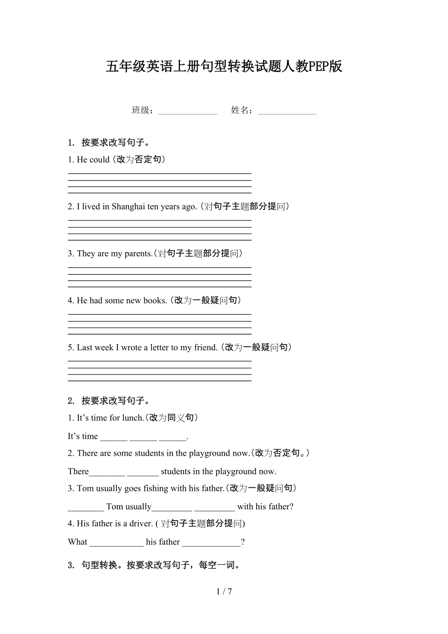 五年级英语上册句型转换试题人教PEP版_第1页