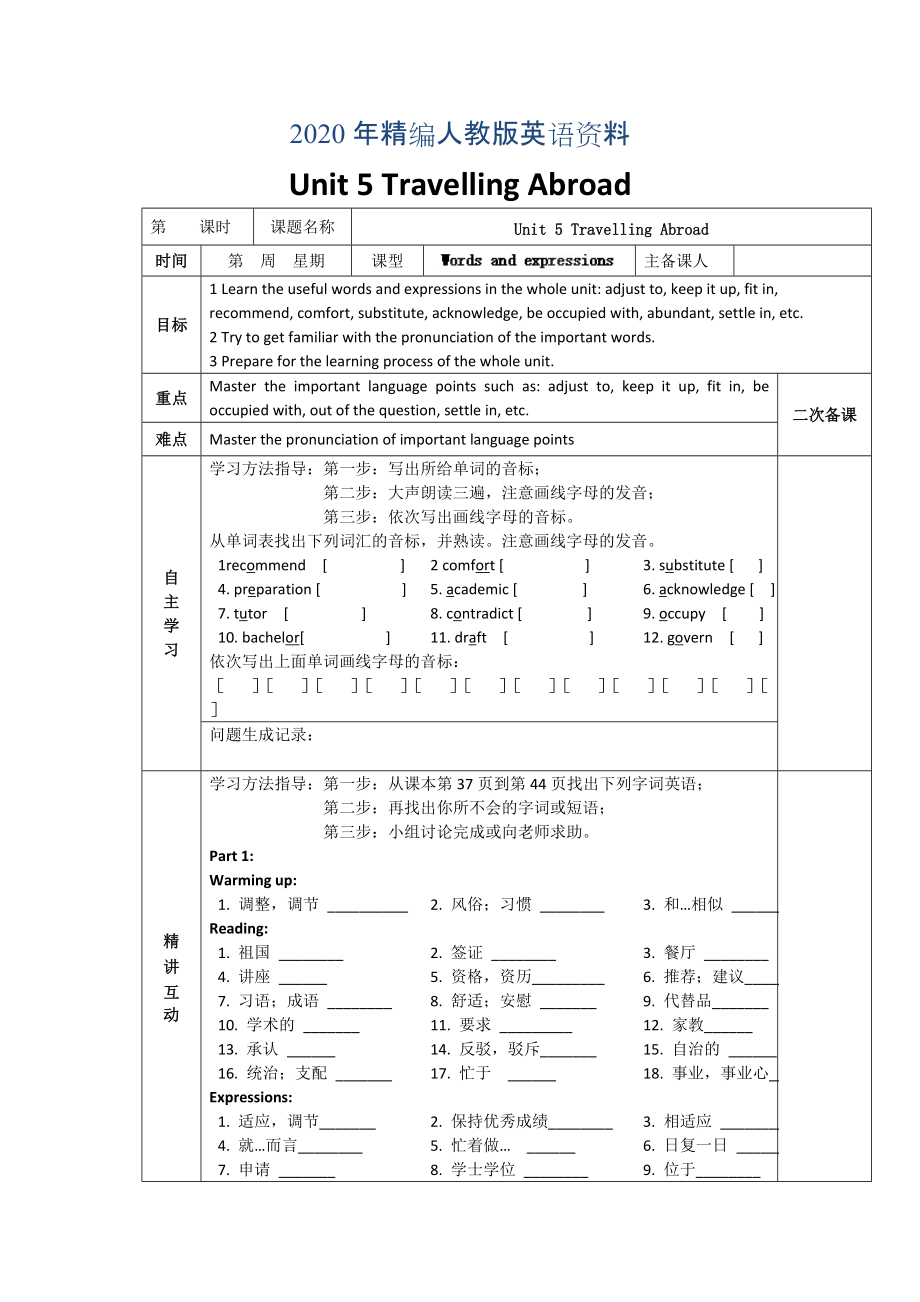 年人教版選修7導學案：unit 5 words and expressions教師版_第1頁