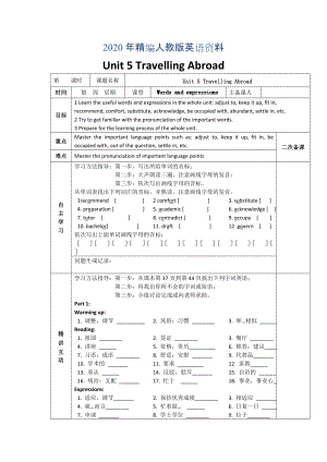 年人教版選修7導學案：unit 5 words and expressions教師版