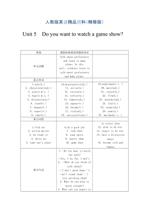 人教版八年級(jí)英語(yǔ)上冊(cè)Unit5 Do you want to watch a game show教案精修版