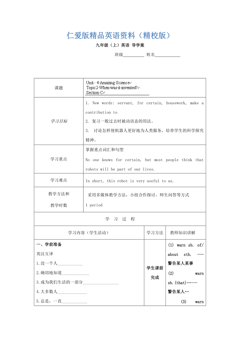 重庆市九年级英语上册学案：Unit4 7【精校版】_第1页