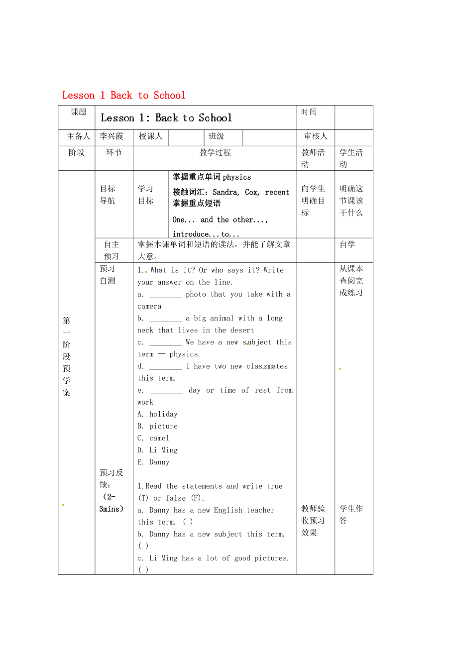 八年级英语上册 Lesson 1 Back to School导学案_第1页