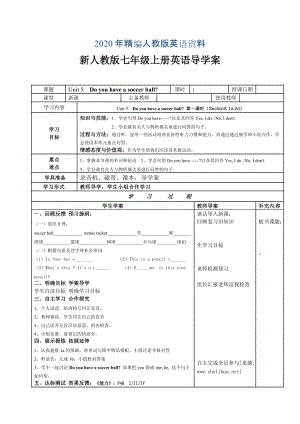 年人教版七年級(jí)上期 Unit 5 Do you have a soccer ball？導(dǎo)學(xué)案