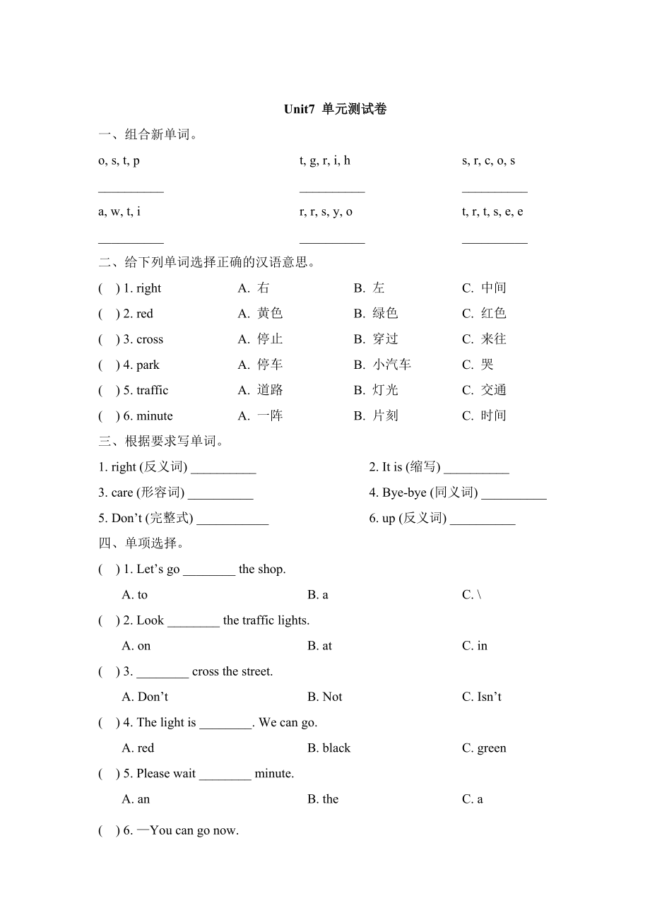 陜旅版英語(yǔ)四年級(jí)下冊(cè) Unit 7 Be Careful單元測(cè)試卷_第1頁(yè)