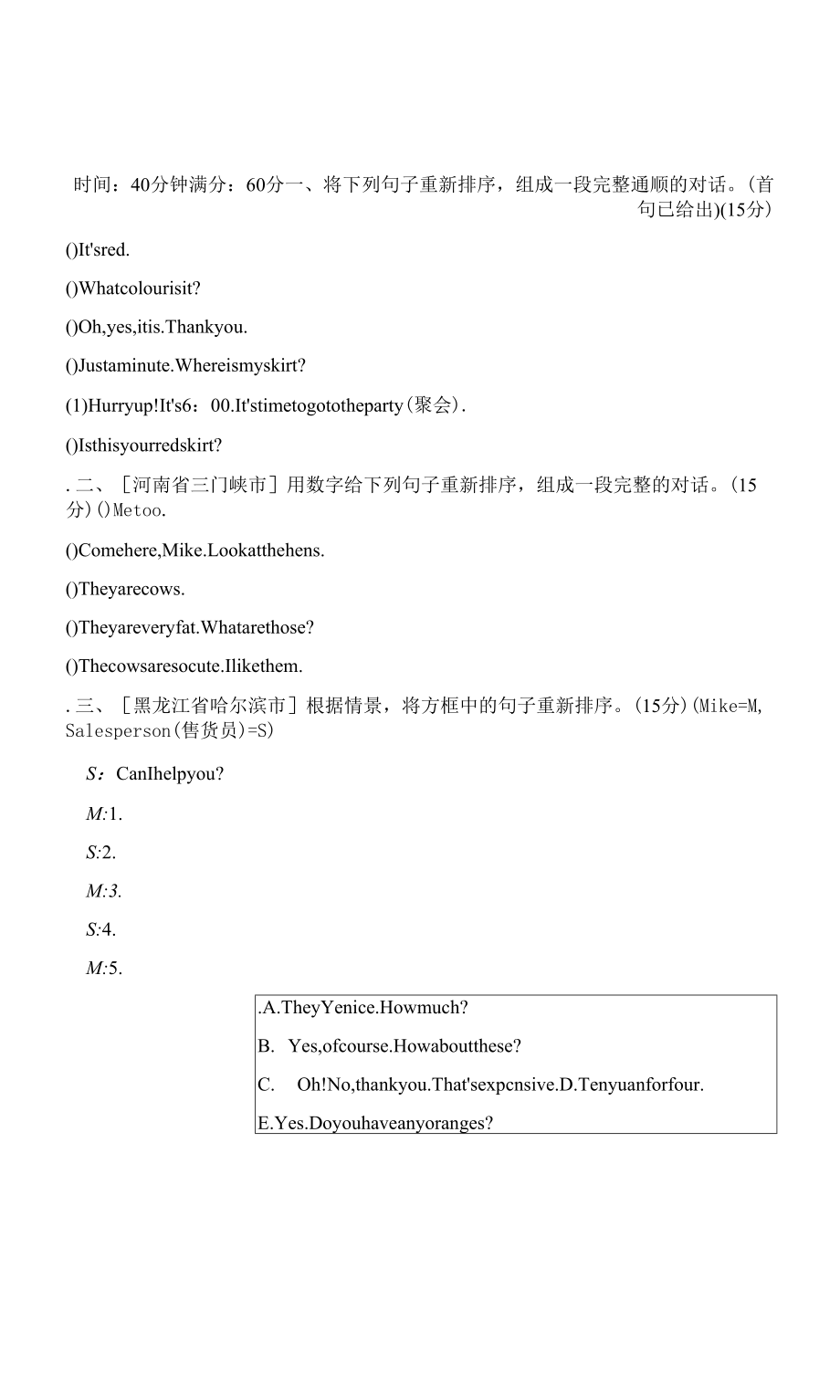 人教PEP版四年级下册英语 期末专项突破卷 情景交际二：排序.docx_第1页