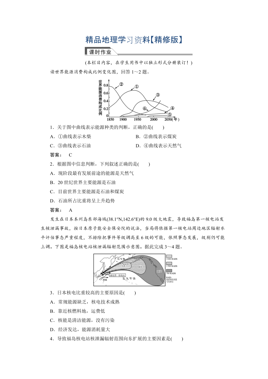 精修版高中湘教版 廣西自主地理必修1檢測(cè)：第4章 自然環(huán)境對(duì)人類活動(dòng)的影響4.3 Word版含解析_第1頁(yè)