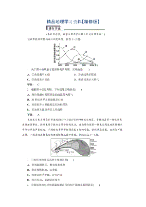 精修版高中湘教版 廣西自主地理必修1檢測(cè)：第4章 自然環(huán)境對(duì)人類(lèi)活動(dòng)的影響4.3 Word版含解析