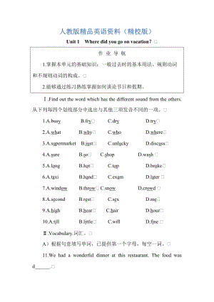 【精校版】人教版新目標八年級上 Unit 1 同步練習(xí)資料包提高作業(yè)