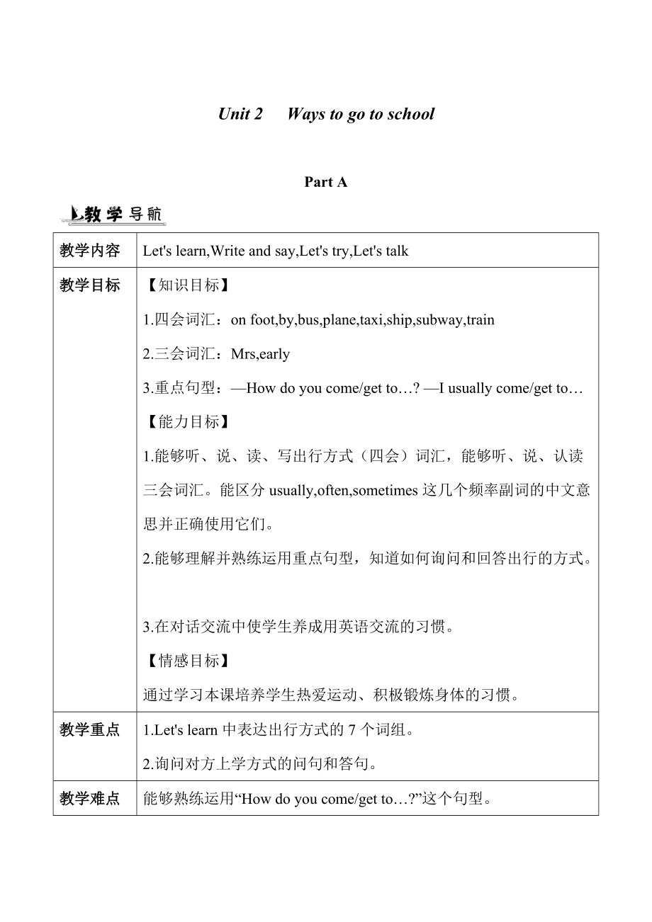 【人教版】六年級(jí)上冊(cè)英語(yǔ)：教案全集Unit 2 單元教案 1_第1頁(yè)