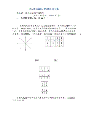 年高考地理人教版第一輪總復(fù)習(xí)全程訓(xùn)練：第十二章 世界地理 課練29 Word版含解析