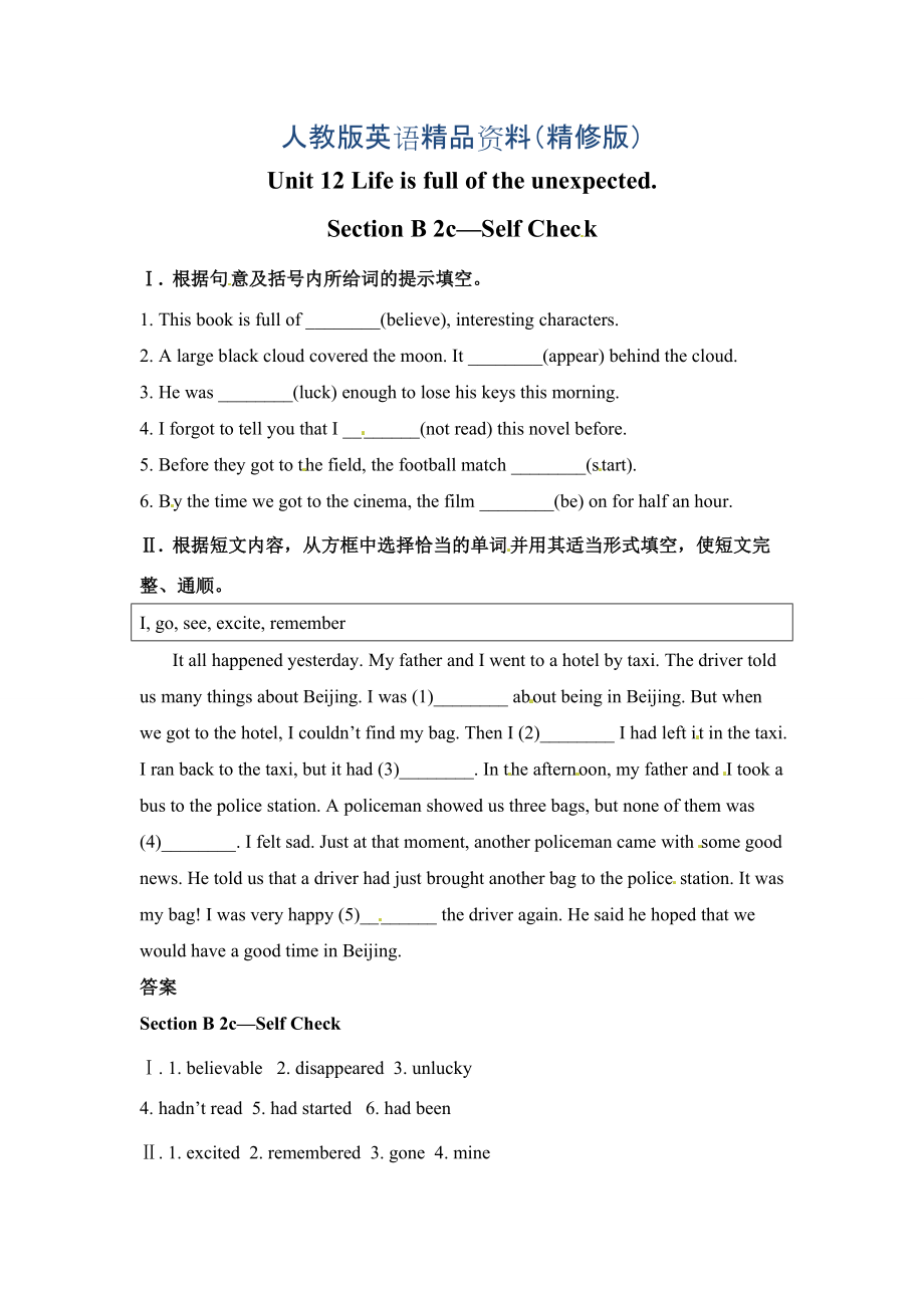 【人教新目標(biāo)】九年級英語Unit 12 Life is full of the unexpected.Section B 2c—Self Check精修版_第1頁