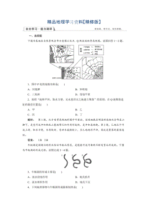 精修版高中人教版 地理必修1檢測：第4章 地表形態(tài)的塑造4.3 Word版含解析