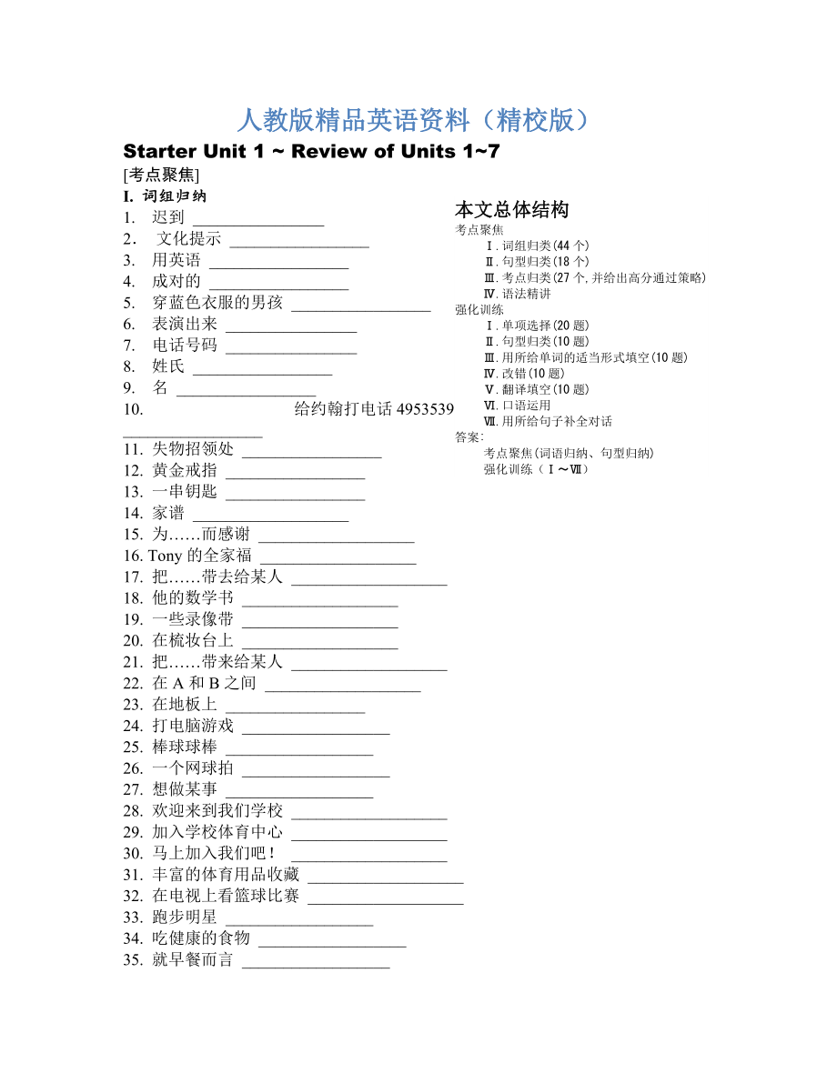 【精校版】人教版新目標(biāo) Unit 7新目標(biāo)七上復(fù)習(xí)StarterUnit7綜合詳解_第1頁