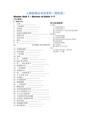 【精校版】人教版新目標(biāo) Unit 7新目標(biāo)七上復(fù)習(xí)StarterUnit7綜合詳解