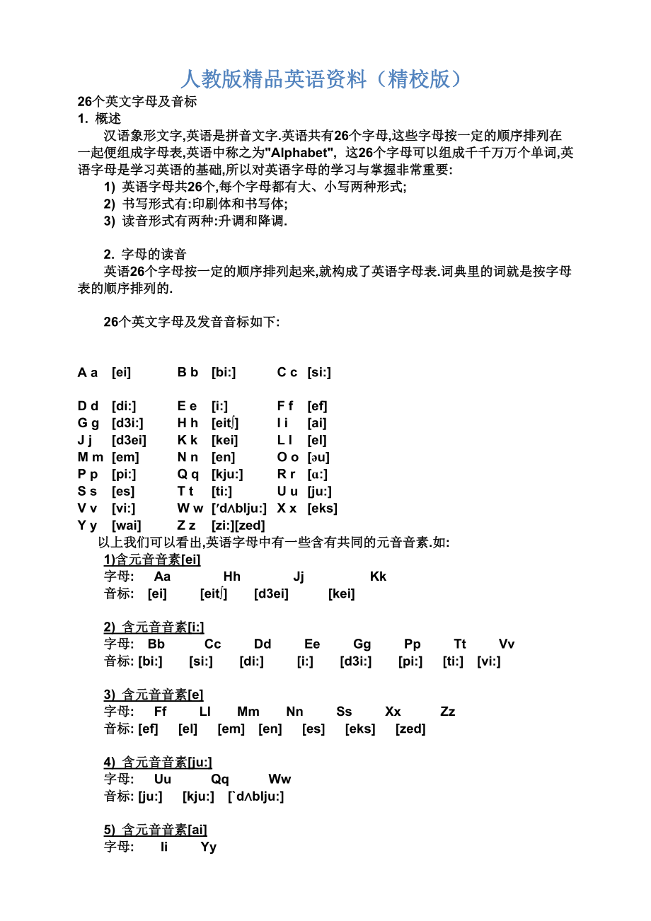 【精校版】人教版新目標(biāo) Starter Unit 326個英文字母音標(biāo)及書寫順序_第1頁