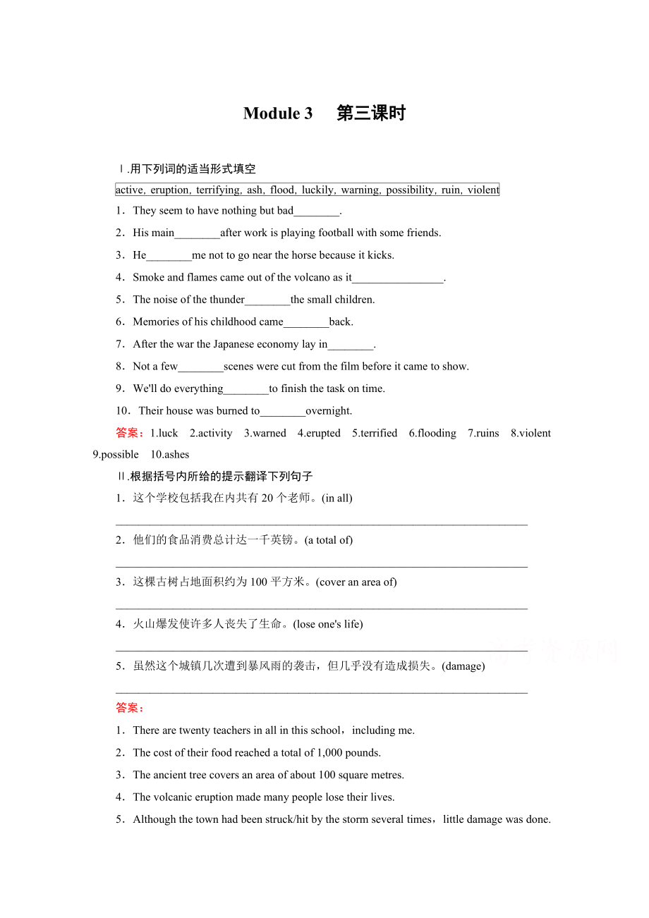 高中英語外研版必修3同步練習：module 3 第3課時cultural corner含答案_第1頁