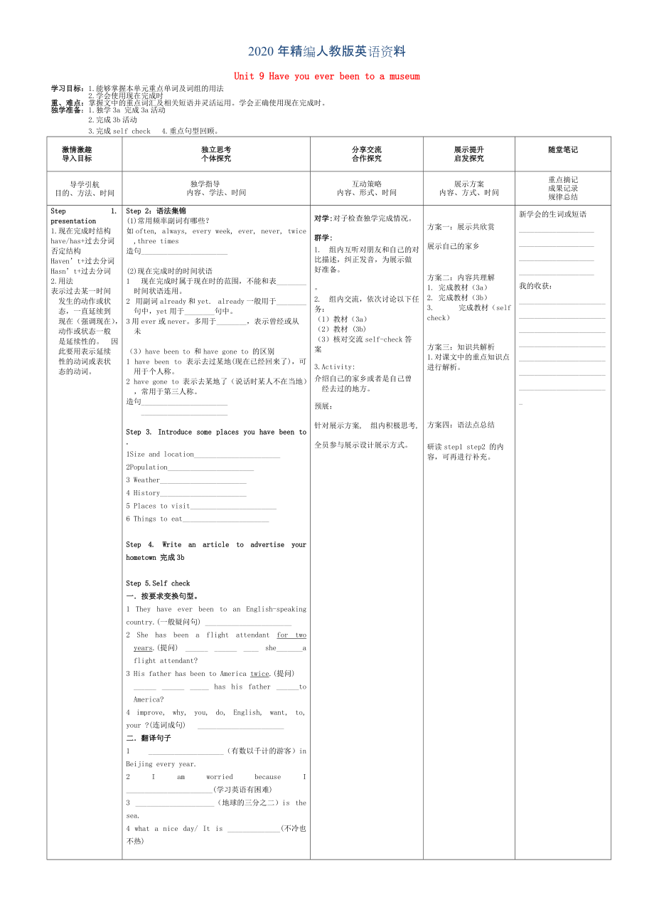 年人教版八年級英語下冊 Unit 9 Section B 3a selfcheck導(dǎo)學(xué)案_第1頁