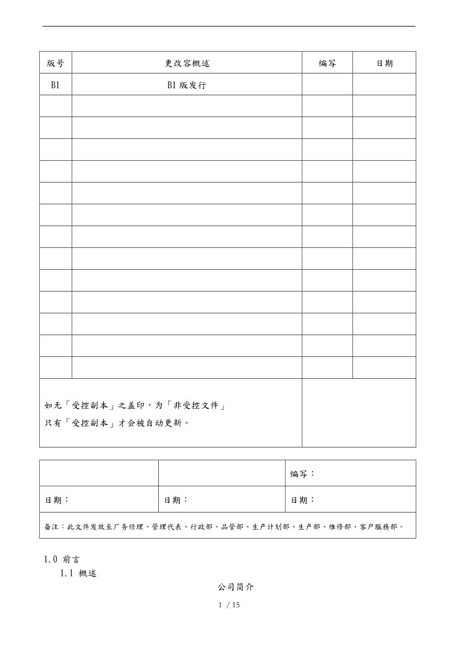 某螺丝有限公司ISO90001范本汇总7_第1页