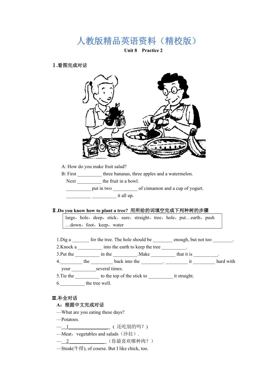 【精校版】人教版新目標(biāo)八年級(jí)上 Unit 8 同步練習(xí)資料包Unit 8 練一練_第1頁(yè)