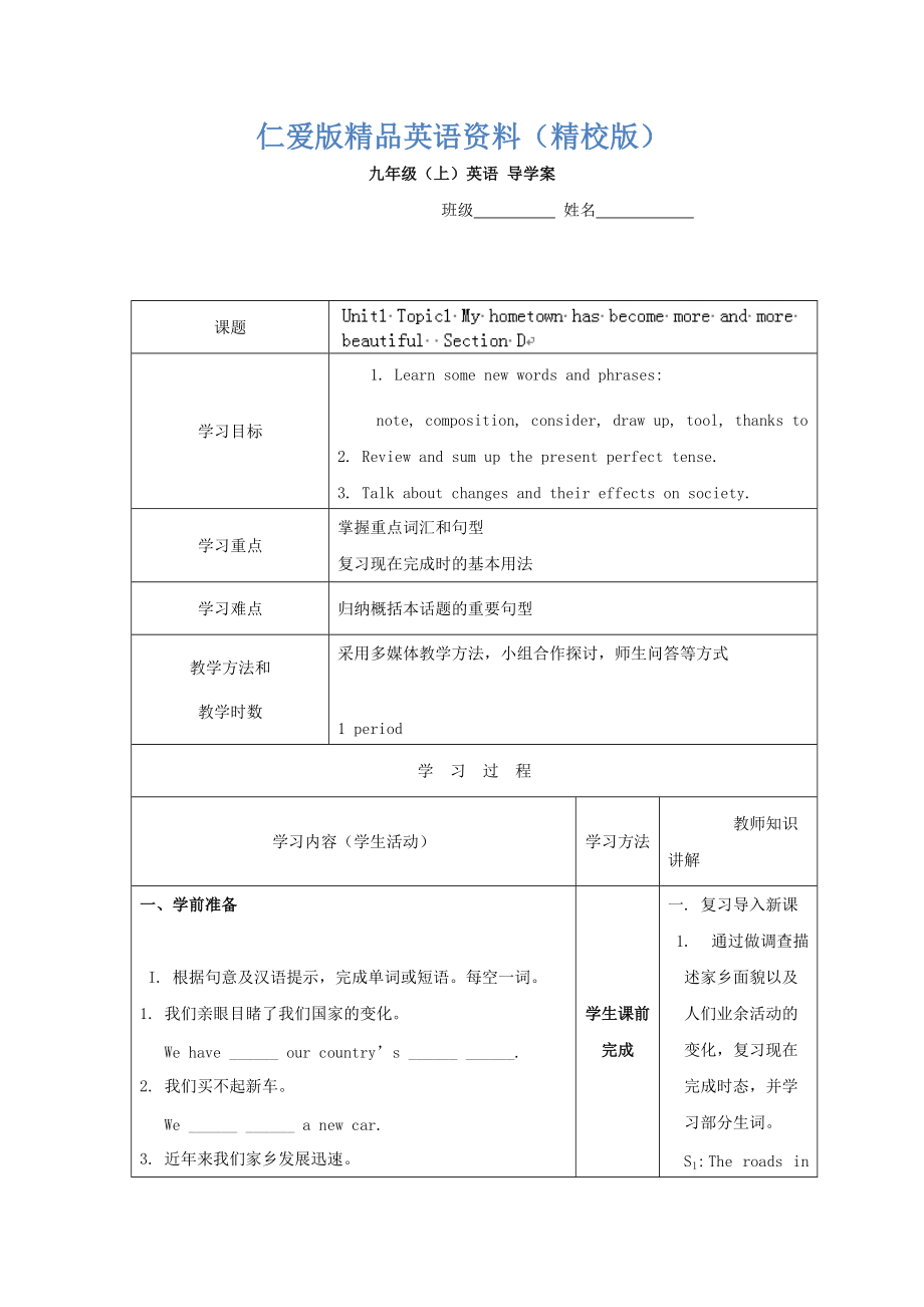 重慶市九年級英語上冊學案：Unit1 5【精校版】_第1頁