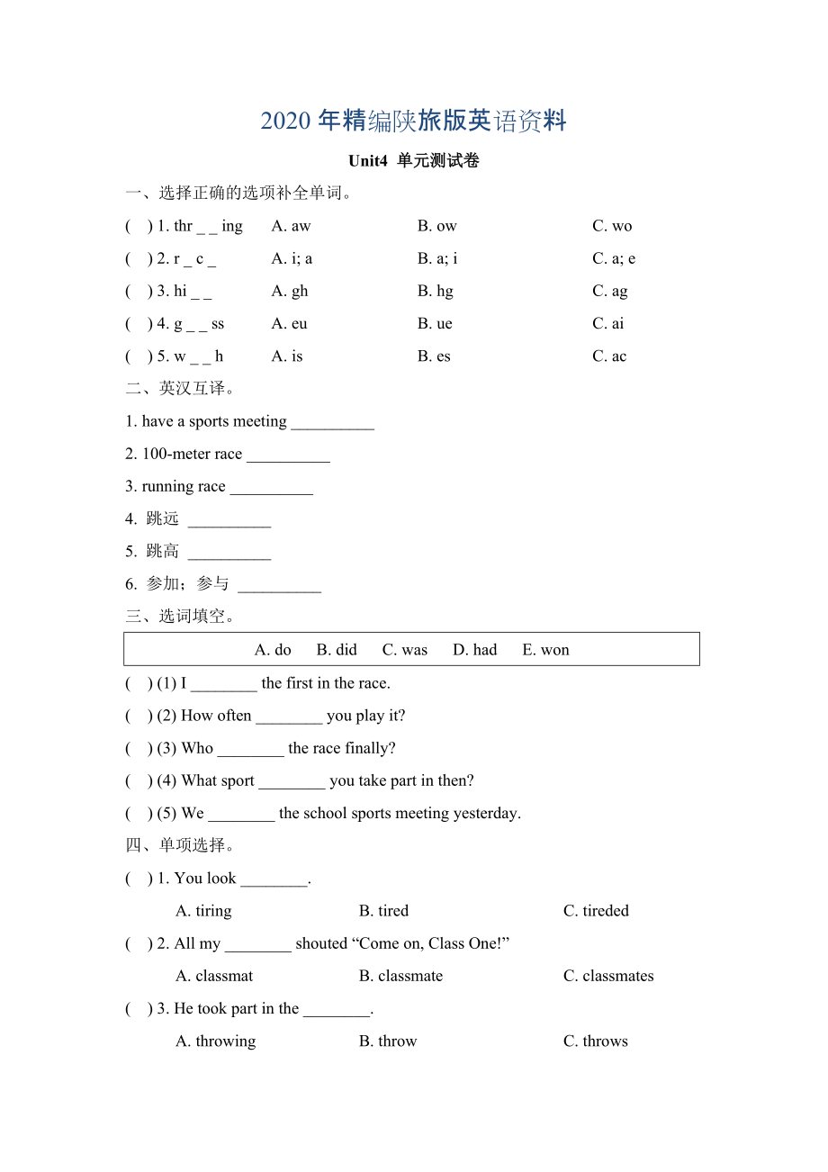 年陜旅版英語六年級下冊Unit 4 At the Sports Meeting單元測試卷_第1頁