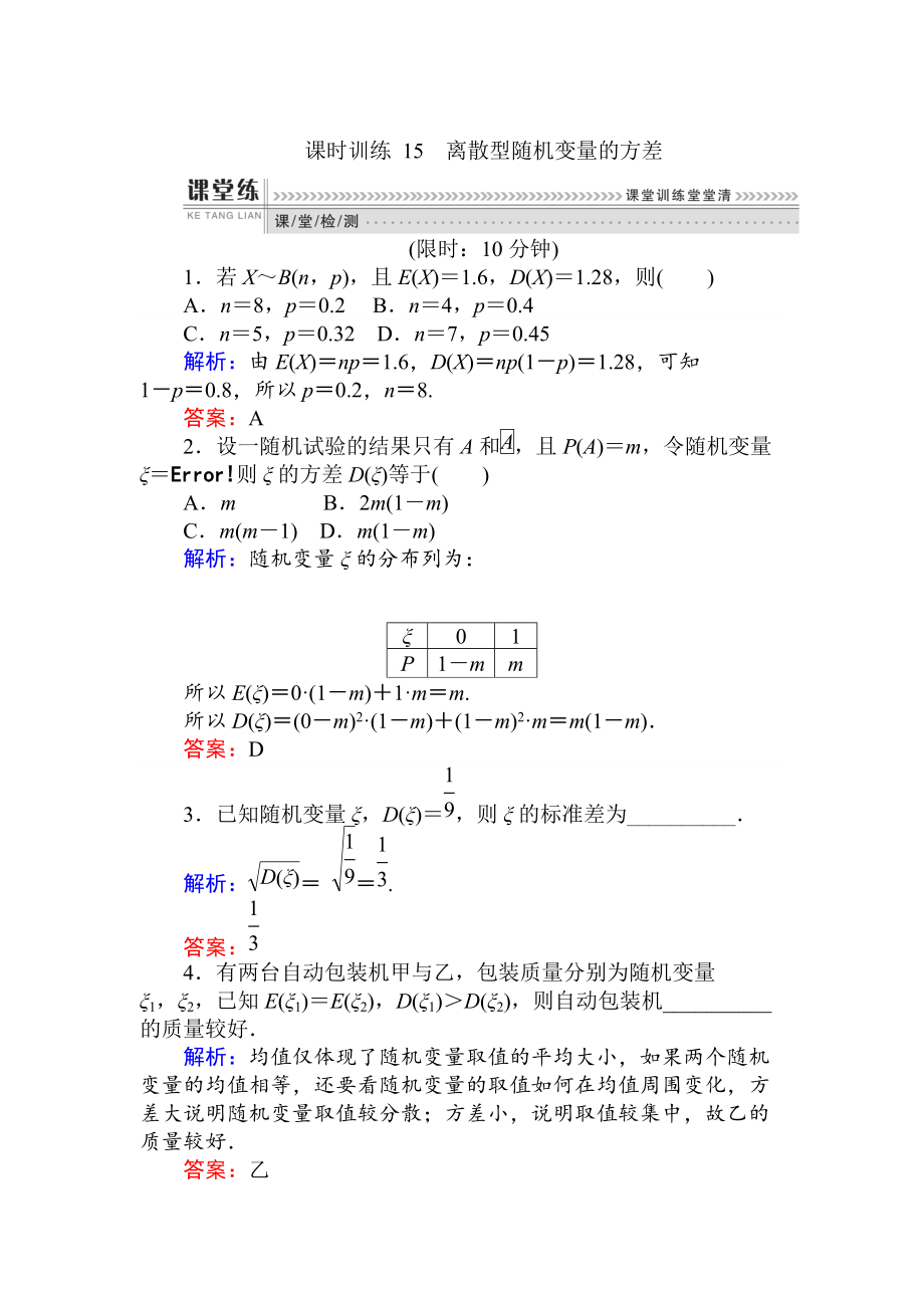 數(shù)學(xué)人教B版新導(dǎo)學(xué)同步選修23課時(shí)訓(xùn)練： 15離散型隨機(jī)變量的方差 Word版含解析_第1頁(yè)