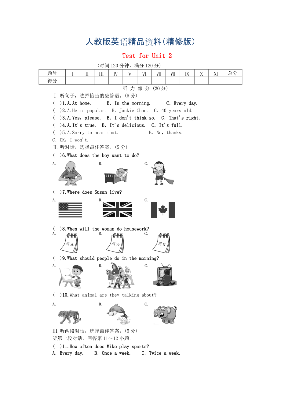 【人教版】八年級上冊英語：Unit 2 How often do you exercise試題及答案精修版_第1頁