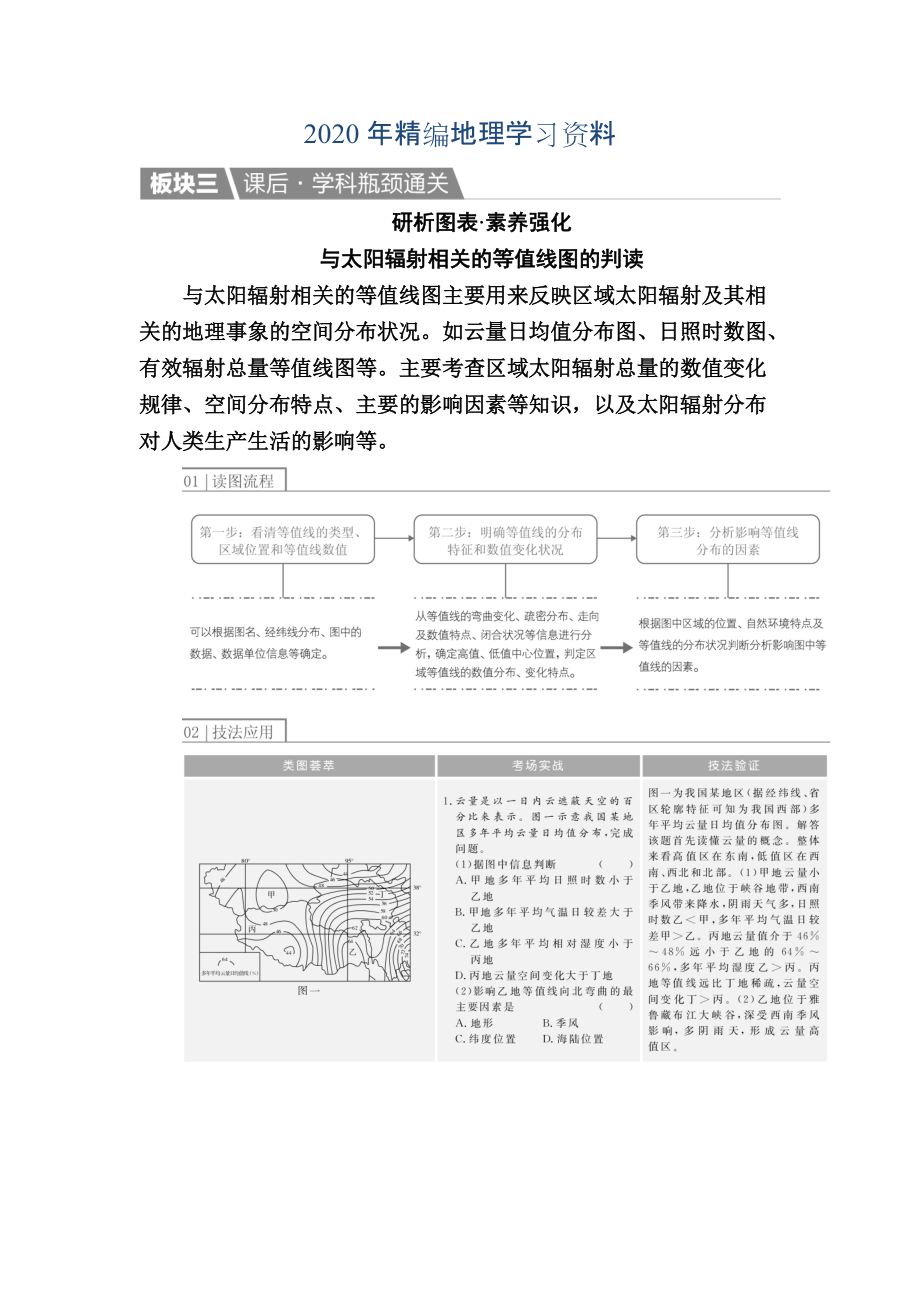 年【金版教程】地理一輪課后通關(guān)：112 宇宙中的地球、地球的圈層結(jié)構(gòu)及太陽(yáng)對(duì)地球的影響 Word版含解析_第1頁(yè)