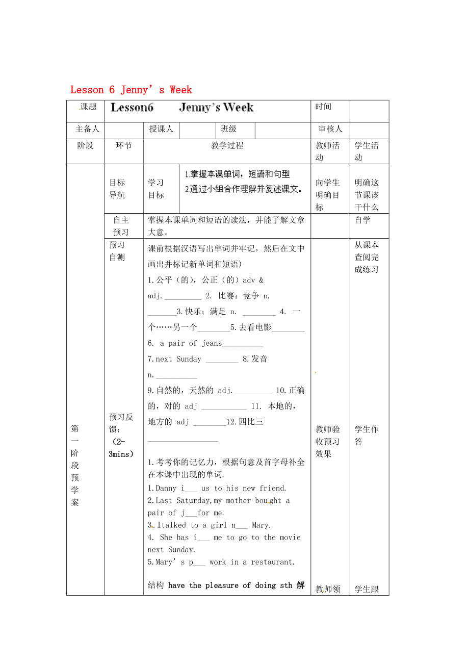 八年級英語上冊 Lesson 6 Jenny’s Week導(dǎo)學(xué)案_第1頁