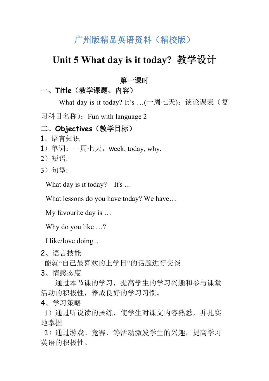 廣州版英語四年級(jí)下冊Module 3 Unit 5What day is it todayword教案【精校版】_第1頁