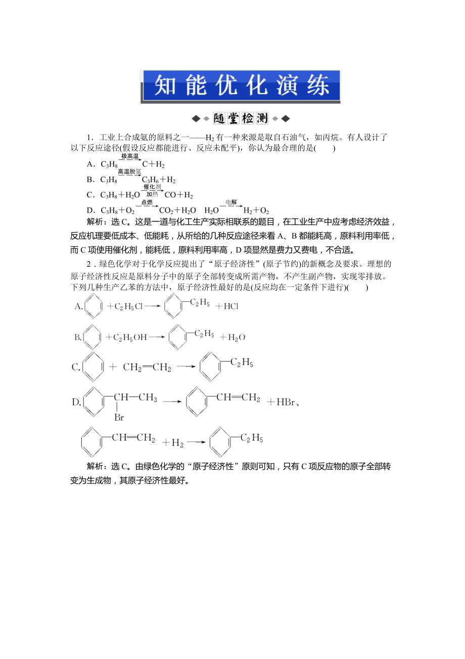 精修版高二下學(xué)期化學(xué)魯科版有機(jī)化學(xué)基礎(chǔ)第3章第1節(jié)第2課時(shí)知能優(yōu)化演練 Word版_第1頁(yè)