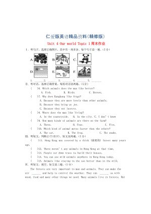 仁愛版八年級(jí)上冊(cè) Unit 4 Our world Topic 1周末作業(yè)精修版