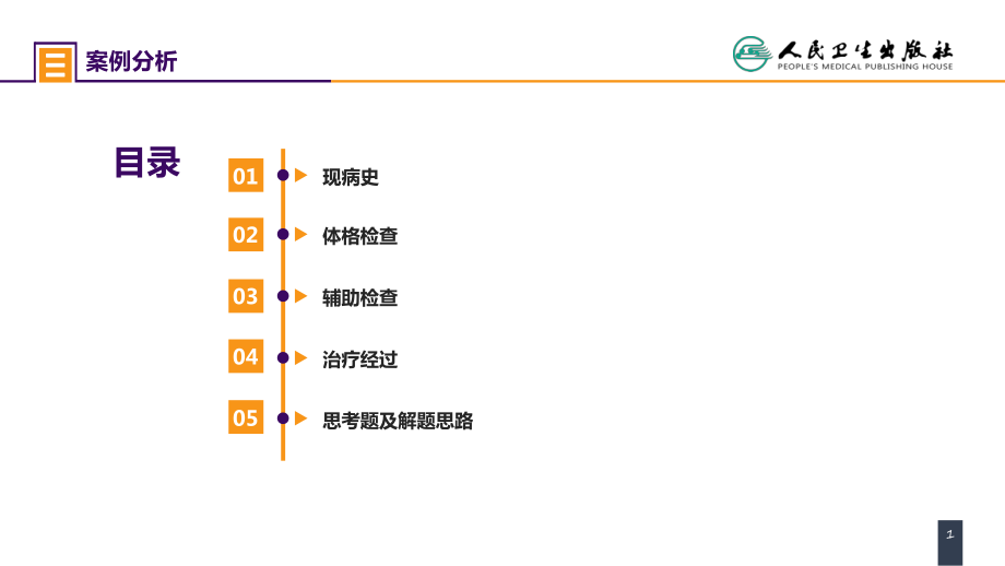 人卫第九版外科总论 普外科课件 外科病人的代谢及营养治疗（一）_第1页