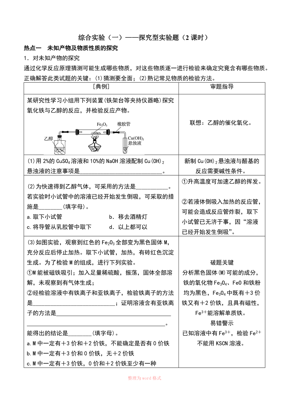 導(dǎo)學(xué)案探究型實驗_第1頁