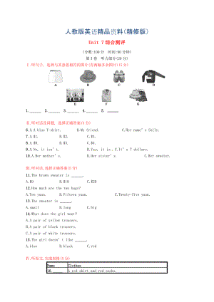 【人教版】新目標(biāo)七年級上冊：Unit 7綜合測評試卷含答案精修版