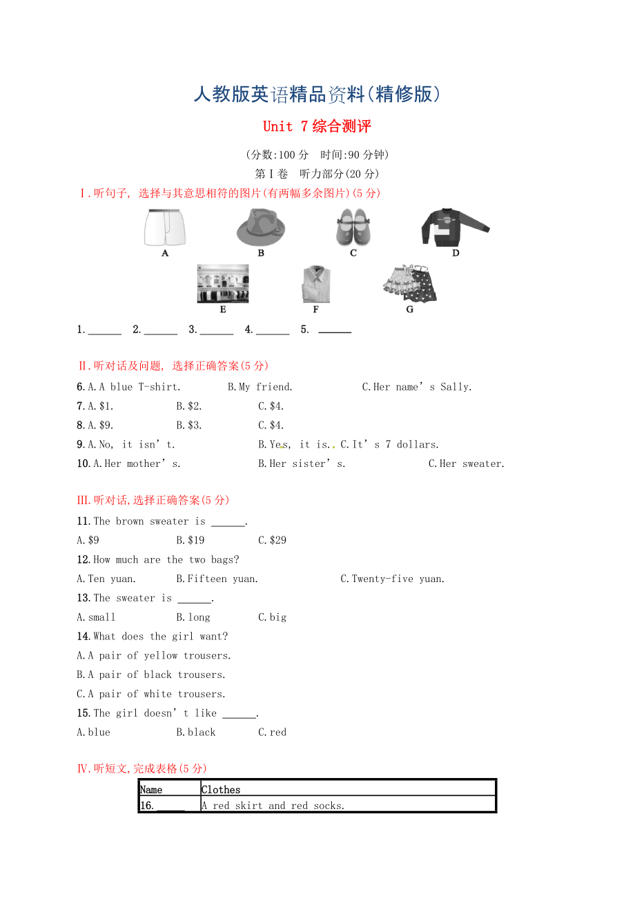 【人教版】新目標(biāo)七年級上冊：Unit 7綜合測評試卷含答案精修版_第1頁